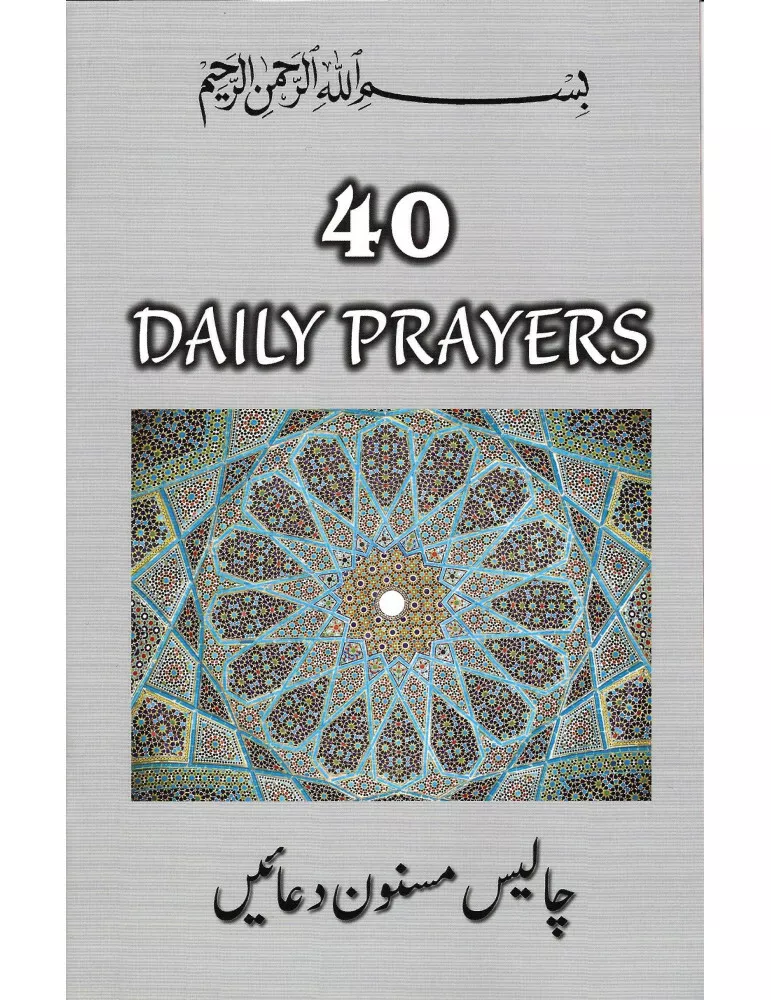 40 Dua