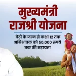 What is Mukhyamantri Rajshri Yojana?