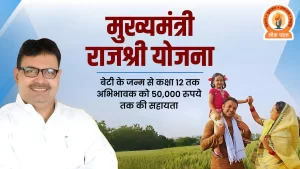 What is Mukhyamantri Rajshri Yojana?