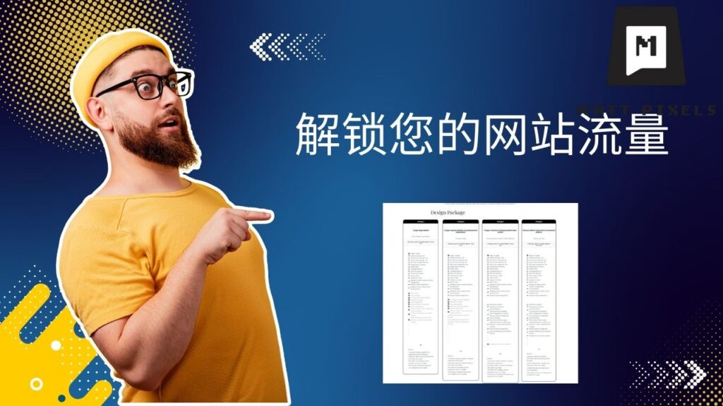 網站頁面設計