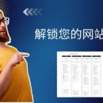 制作網頁的完整指南：打造專業網站的第一步 制作網頁的完整指南：打造專業網站的第一步